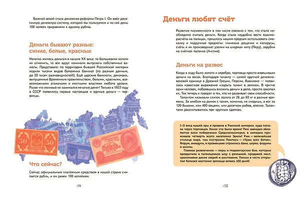 Книга Деньги. От ракушек до биткоина (Марина Гулящева) — 4