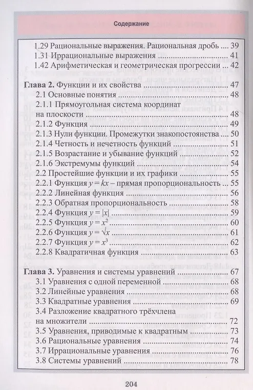 Книга Математика. Весь школьный курс в таблицах и схемах (С. Мошкарева) — 3