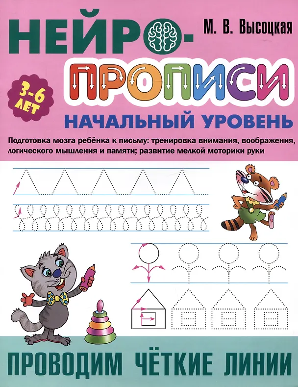 Книга Проводим четкие линии (Мария Высоцкая) — 1