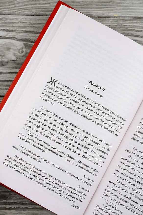 Книга Сказка бочки. Памфлеты (Джонатан Свифт) — 9