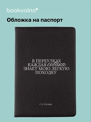 Обложка для паспорта С.А. Есенин В переулках каждая собака… (ОП2025-473) 3118285