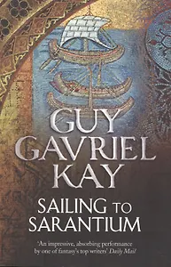 Sailing to Sarantium (м) Kay
