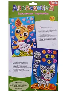 Аппликация 2в1. Блестящая картинка Котёнок. Щенок 3318