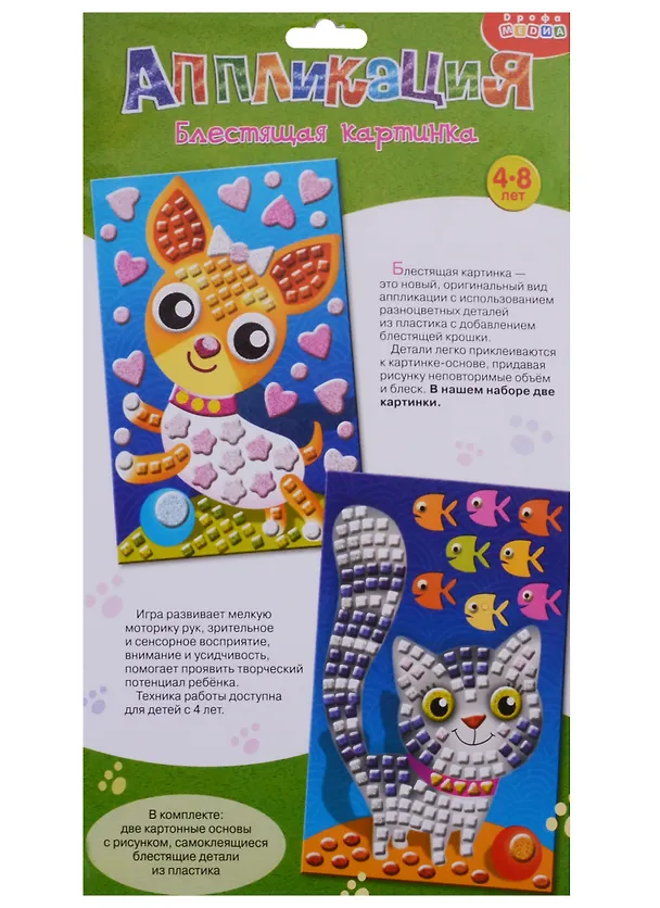 Аппликация 2в1. Блестящая картинка Котёнок. Щенок 3318 2625960 — 1