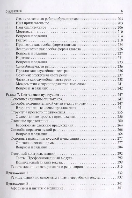 Книга Русский язык. Учебник для медицинских училищ () — 4