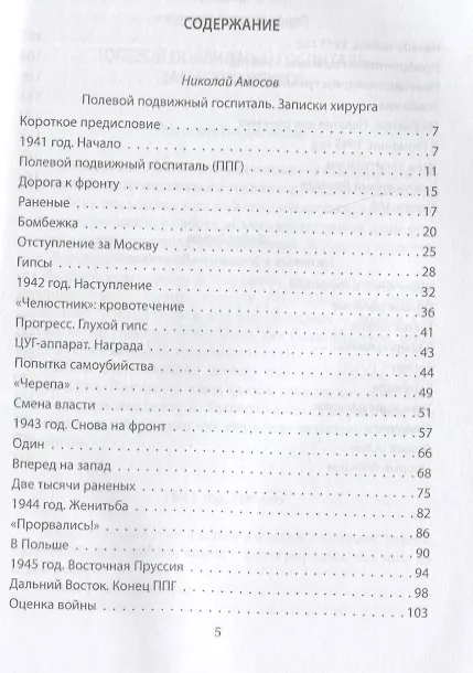 Книга Работа военного госпиталя (Николай Амосов, Федор Грачев, Петр Трофимович) — 2