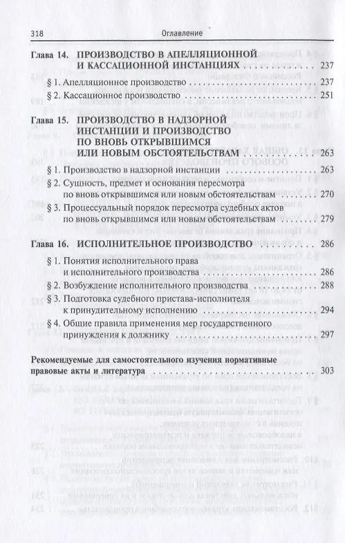 Гражданский процесс: Учебник 2198303 — 6