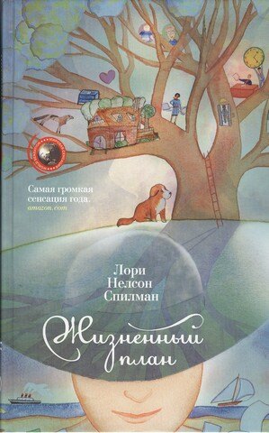 

Жизненый план