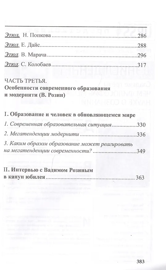 Книга Приобщение к философии: Новый педагогический опыт. (Основные недостатки современного обучения филосо (Вадим Розин) — 4