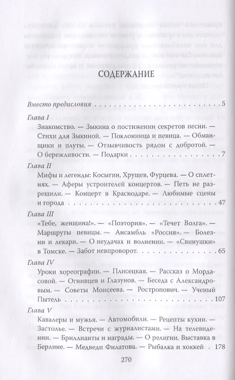 Книга Людмила Зыкина. Голос самой России (Юрий Беспалов) — 2