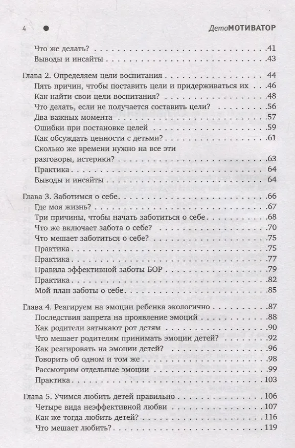 Книга ДетоМОТИВАТОР: Игровой тренинг для детей от 3 до 15 лет и их родителей (Дмитрий Козырев) — 3