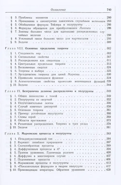 Книга Введение в теорию вероятностей и ее приложения. Том 2 (Вильям Феллер) — 4