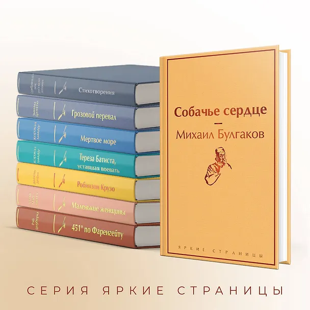 Книга Собачье сердце (Михаил Булгаков) — 8