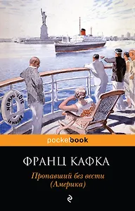 Пропавший без вести (Америка)