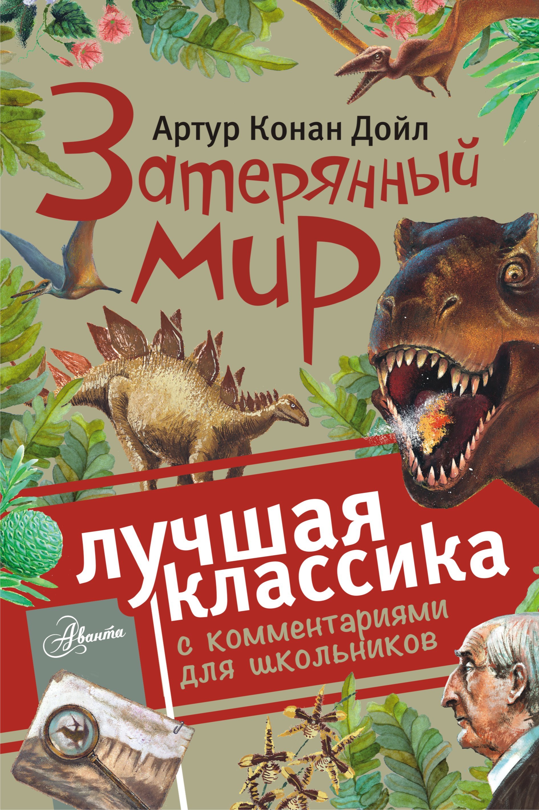 

Затерянный мир