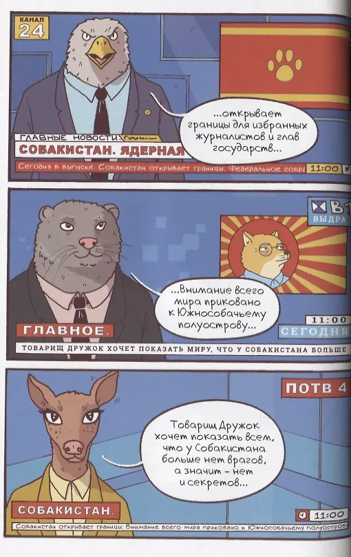 Собакистан 2824916 — 3