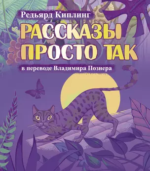 Рассказы просто так — 2843053 — 1