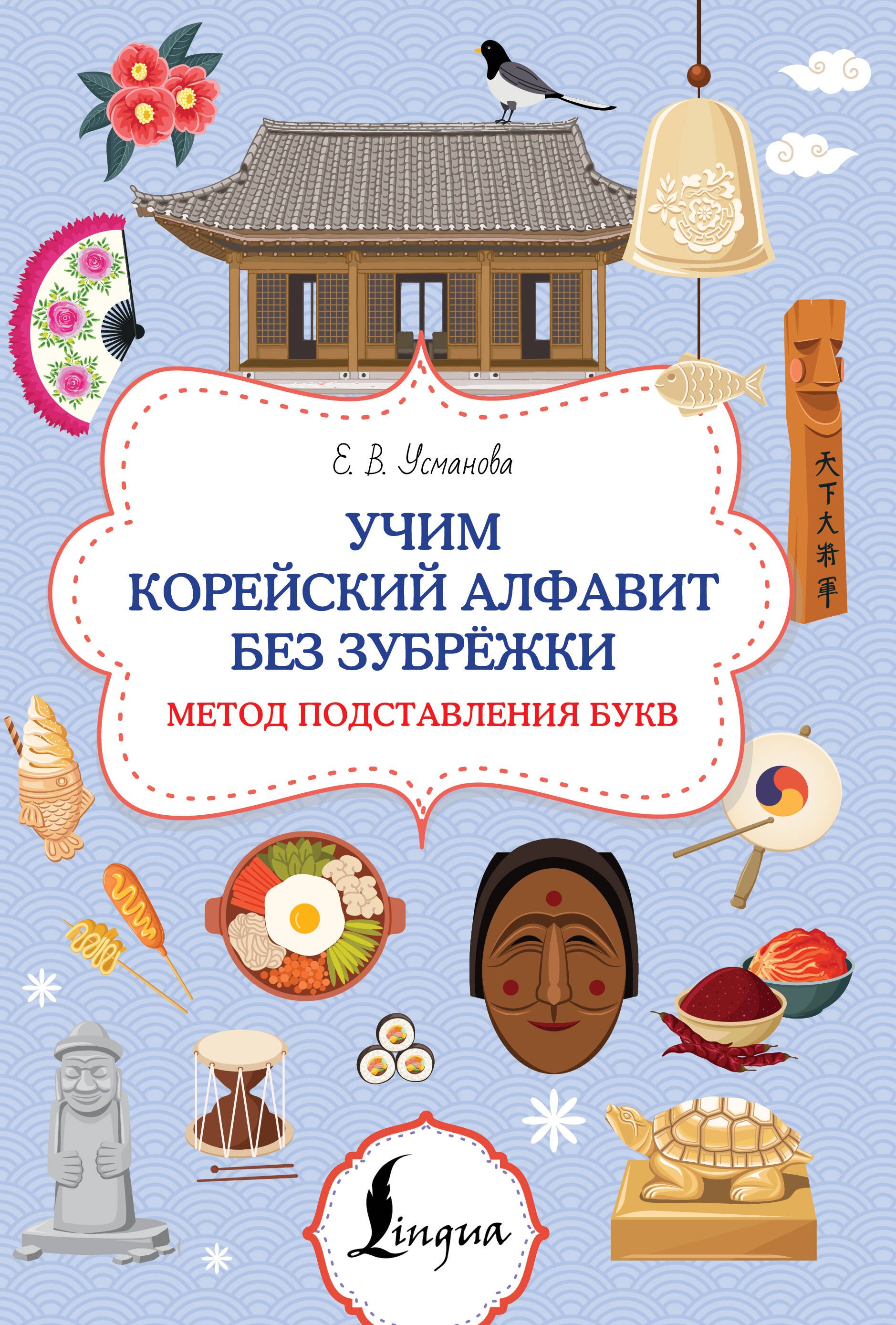 None Учим корейский алфавит без зубрёжки. Метод подставления букв