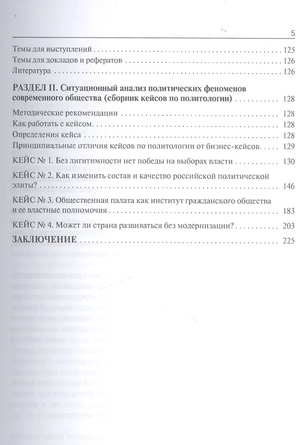 Книга Политология () — 4