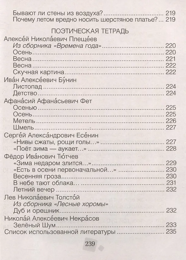Книга Литературное чтение. 4 класс. Хрестоматия. Внеклассное чтение (для школ с русским и белорусским языками обучения) (Лилия Кузнецова) — 5