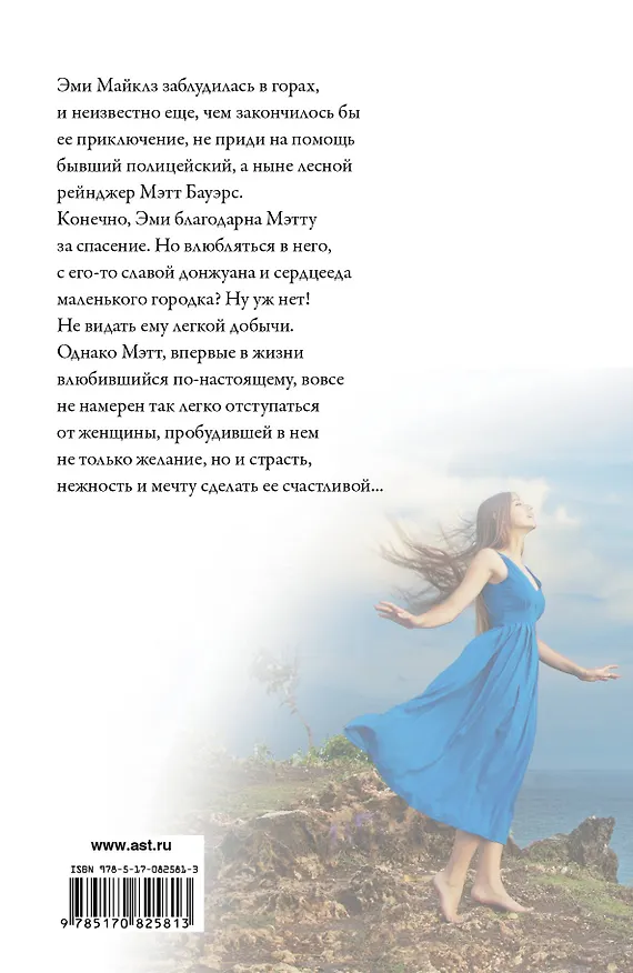 Книга Впервые в жизни : роман (Джилл Шелвис) — 2