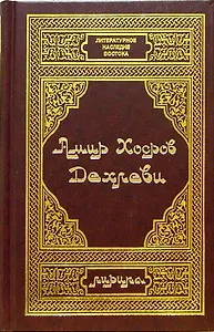 Дехлеви А. Лирика