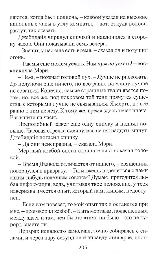 Книга Дорога мертвеца (Джо Лансдейл) — 6