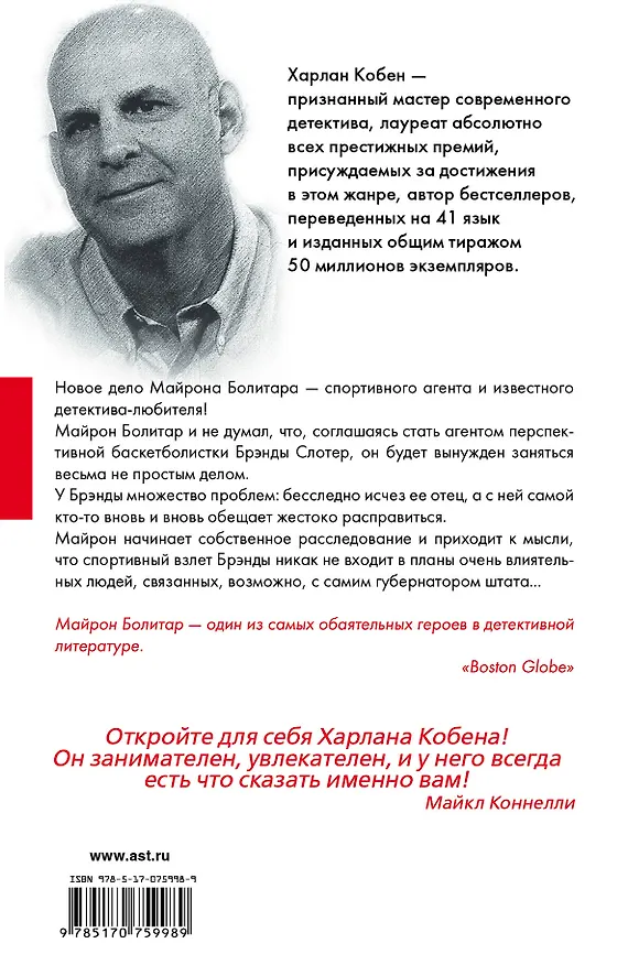 Книга Один неверный шаг: роман (Харлан Кобен) — 2
