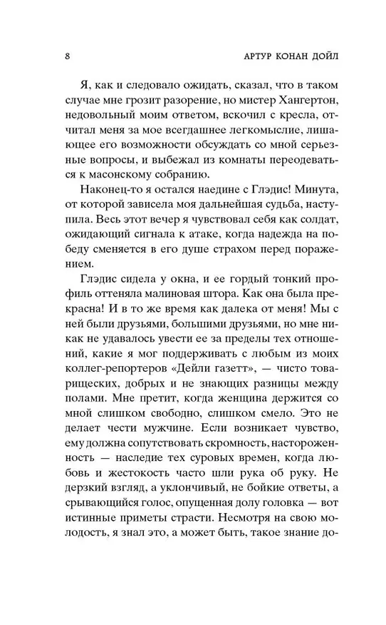 Книга Затерянный мир (Артур Конан Дойл) — 11