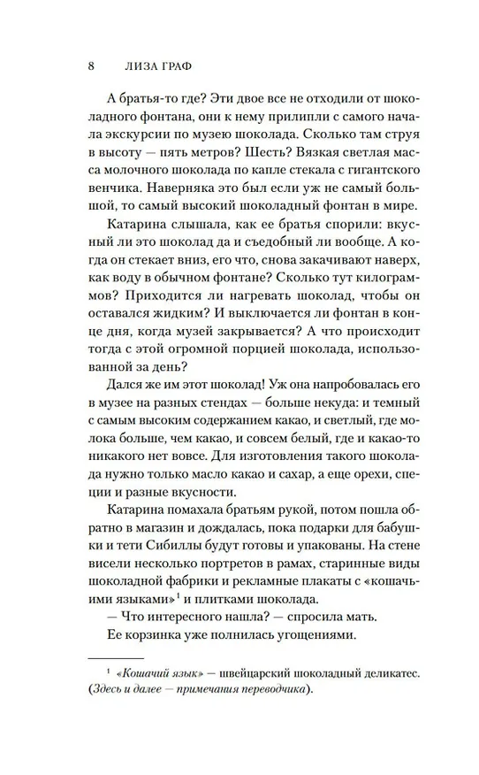Книга Линдт и Шпрюнгли (Лиза Граф) — 13