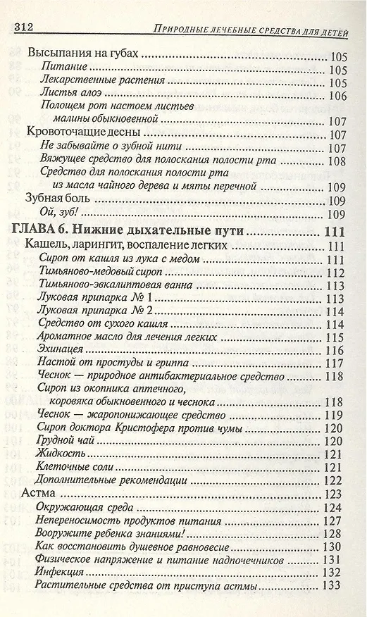 Книга Лечимся дома: детские болезни (Андрэа Канди) — 10
