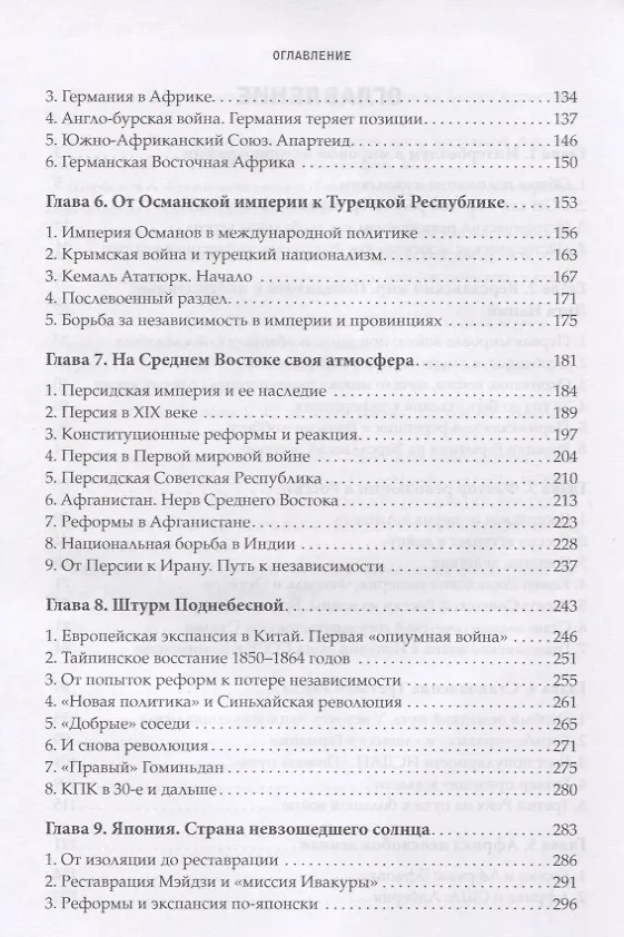 Книга Интербеллум (Александр Чаусов, Алексей Громский) — 3