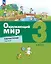 Окружающий мир. 3 класс. Рабочая тетрадь. В 2-х частях. Часть 2 — 3055430 — 1