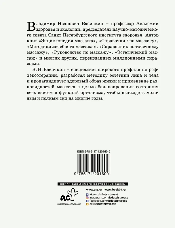 Книга Детский массаж. Методика массажа и гимнастики в возрасте от 0,5 до 12 месяцев. (Владимир Васичкин) — 2