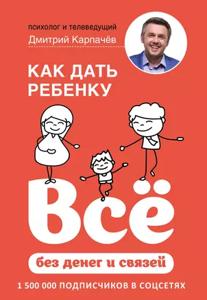 Как дать ребенку все без денег и связей — 2722796 — 1