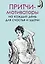 Притчи-мотиваторы на каждый день для счастья и удачи — 2484381 — 1