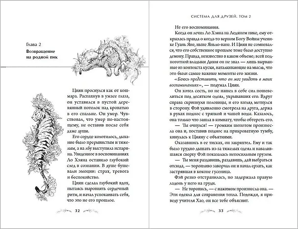 Книга Система для друзей. Том 2. Новелла (Люцида Аквила) — 13