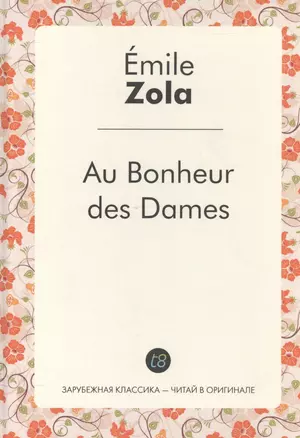 Au Bonheur des Dames / Дамское счастье — 2557807 — 1