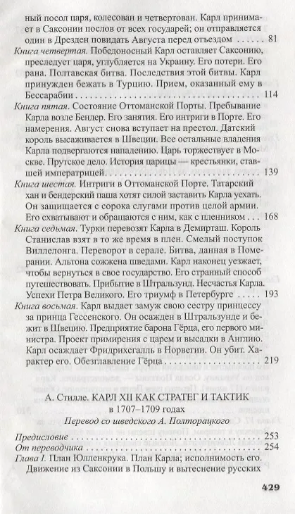 Книга Карл XII (Франсуа-Мари Аруэ Вольтер) — 3