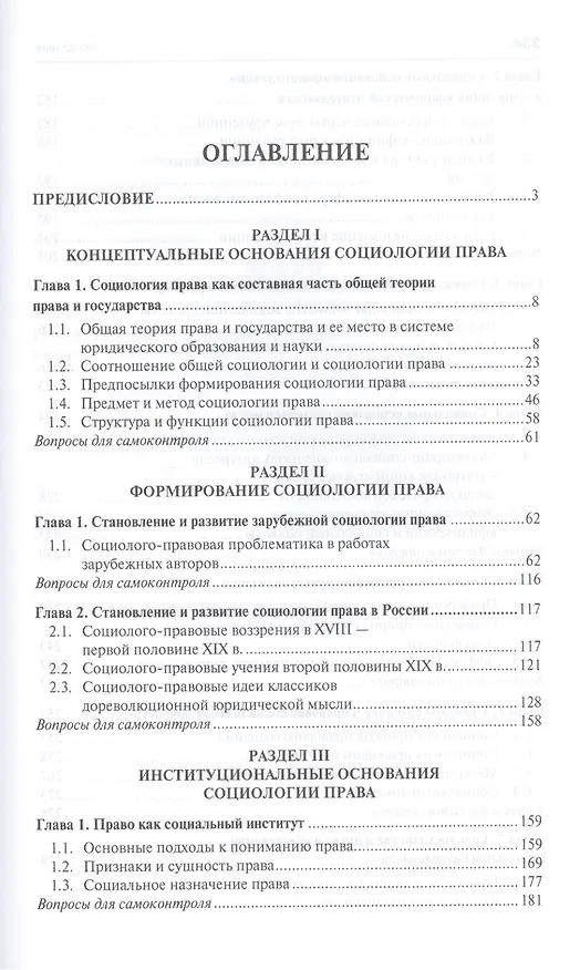 Книга Социология права.Уч. (Аркадий Корнев) — 2