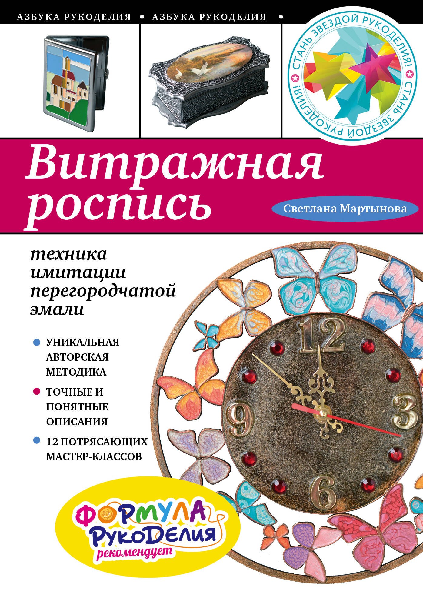 

Витражная роспись: техника имитации перегородчатой эмали