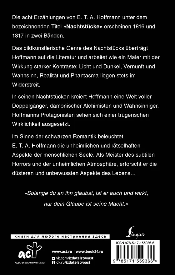 Книга Nachtstucke (E.T.A. Hoffmann) — 2