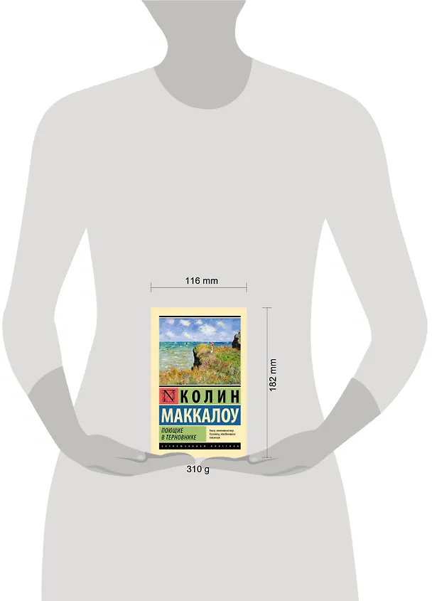 Книга Поющие в терновнике (Колин Маккалоу) — 8
