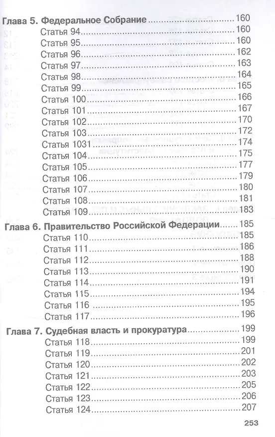 Книга Комментарий к Конституции Российской Федерации для студентов и школьников (постатейный) (Михаил Смоленский) — 5