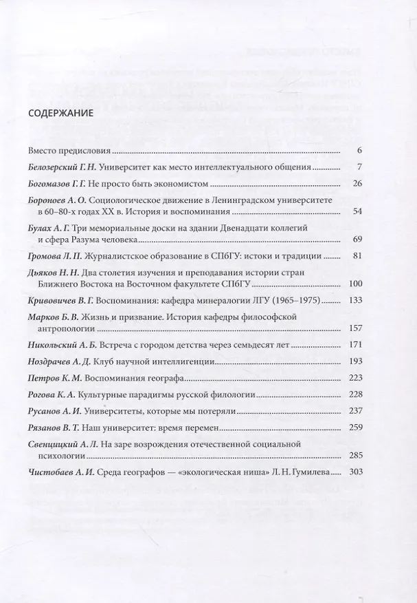 Книга Мир СПбГУ в воспоминаниях почетных профессоров Санкт-Петербургского университета () — 2