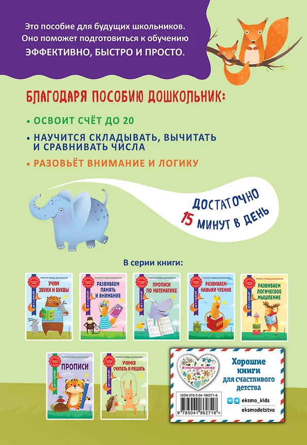Книга Учимся считать и решать (Анна Горохова, Татьяна Колесникова) — 2