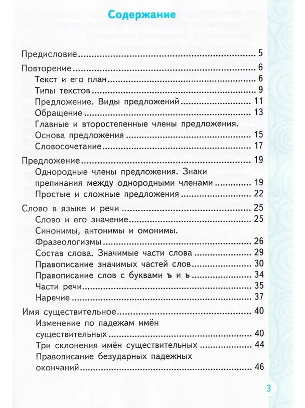 Книга Тренажер по русскому языку. 4 класс. ФГОС НОВЫЙ (Елена Тихомирова) — 2