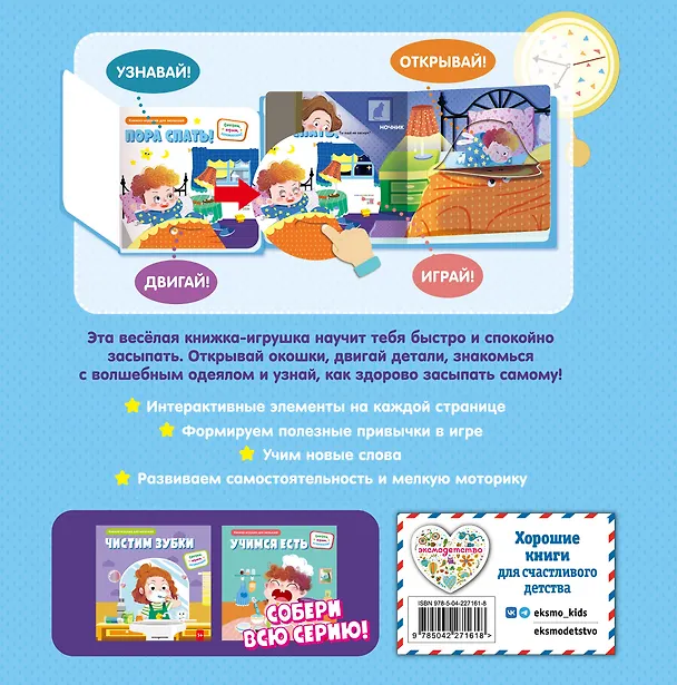 Книга Пора спать! () — 2