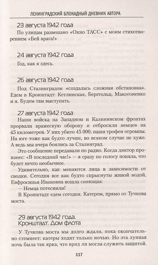 Книга Почти три года. Ленинградский дневник (Вера Инбер) — 5