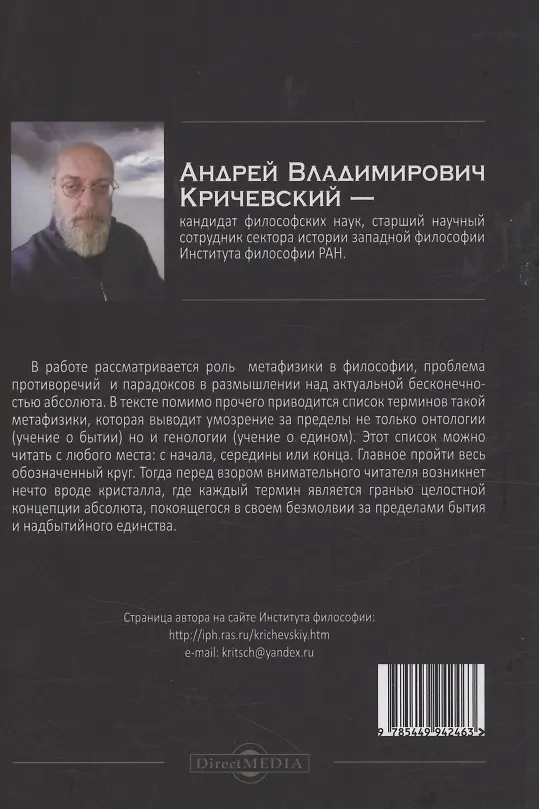 Книга Как выразить невыразимое? К вопросу о понятийном аппарате метафизики (Андрей Кричевский) — 2